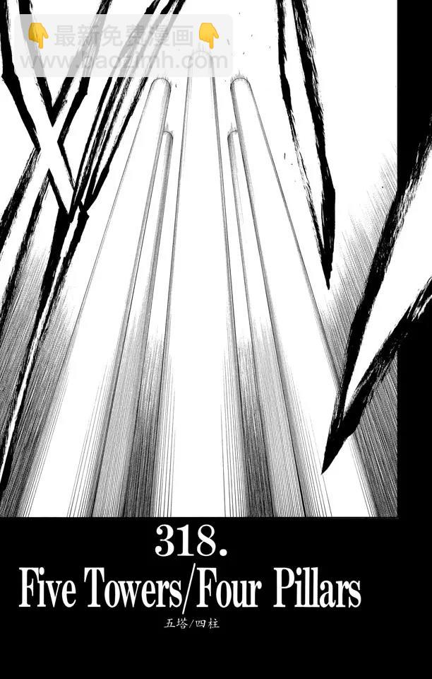 🍱死神/境·界【快】 第318话 五塔/四柱 第9页