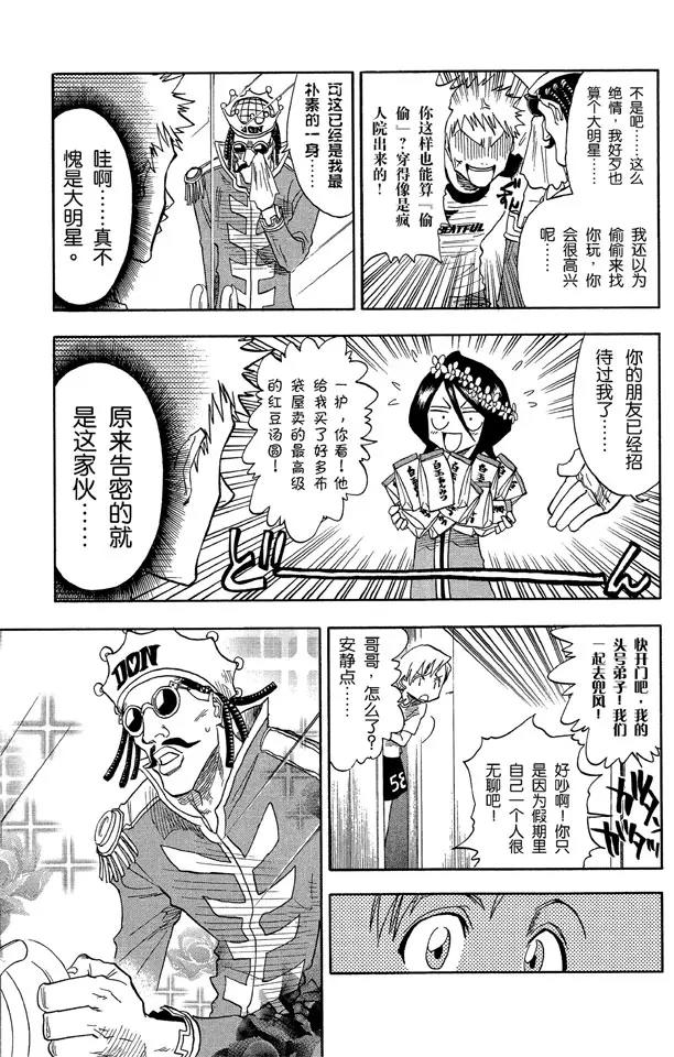🍱死神/境·界【快】 第33话 不确定的未来 7 第14页