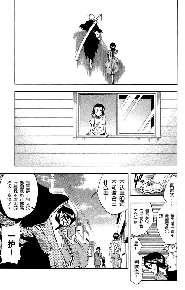 🍱死神/境·界【快】 第33话 不确定的未来 7 第16页