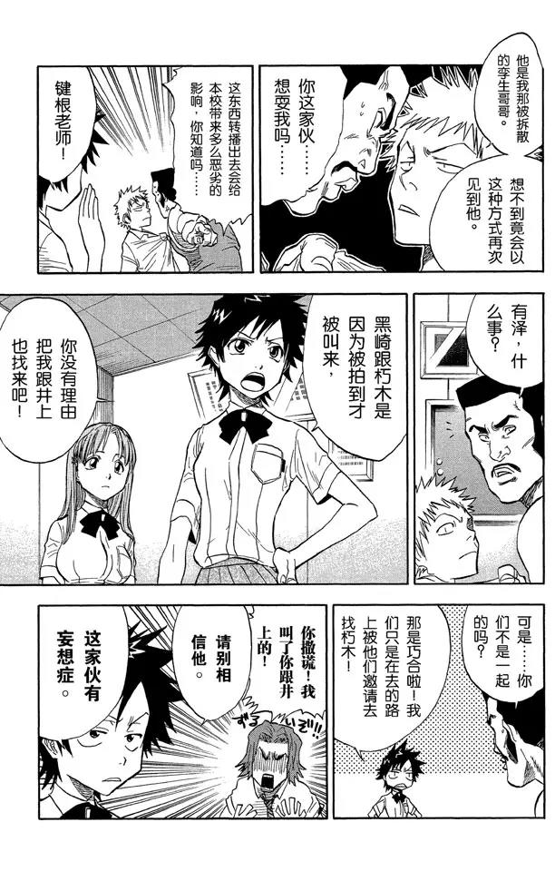 🍱死神/境·界【快】 第33话 不确定的未来 7 第4页