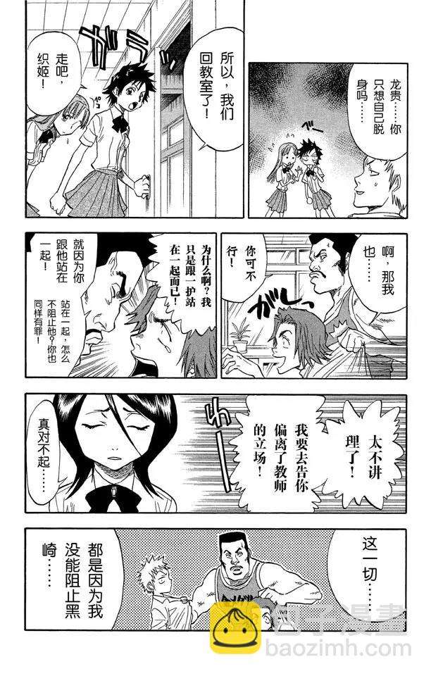 🍱死神/境·界【快】 第33话 不确定的未来 7 第5页