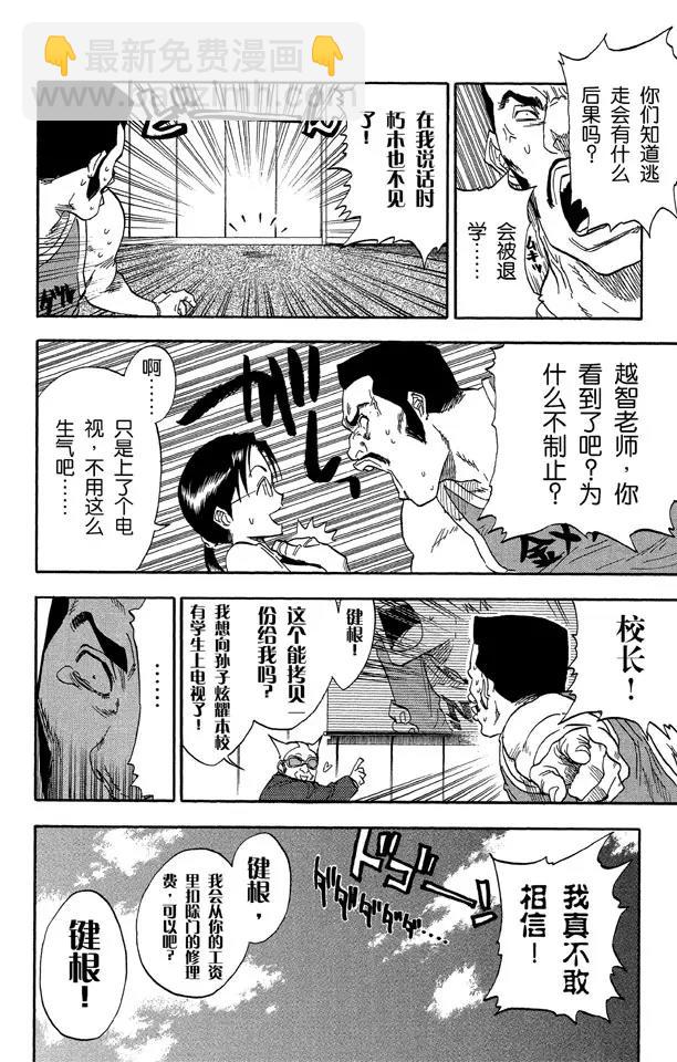 🍱死神/境·界【快】 第33话 不确定的未来 7 第7页
