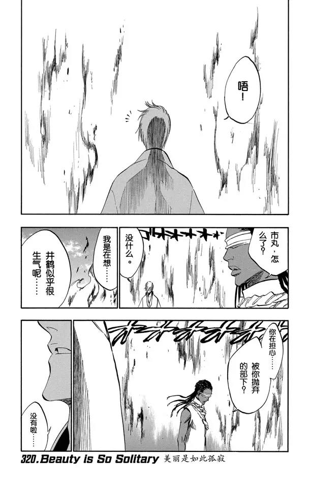 🍱死神/境·界【快】 第320话 美丽是如此孤寂 第1页