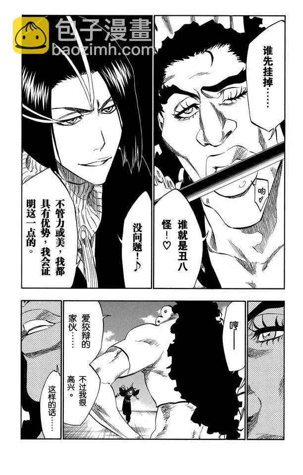 🍱死神/境·界【快】 第320话 美丽是如此孤寂 第10页