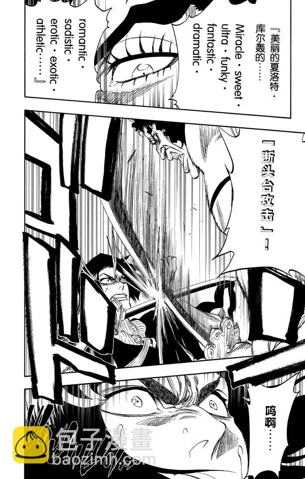 🍱死神/境·界【快】 第320话 美丽是如此孤寂 第14页