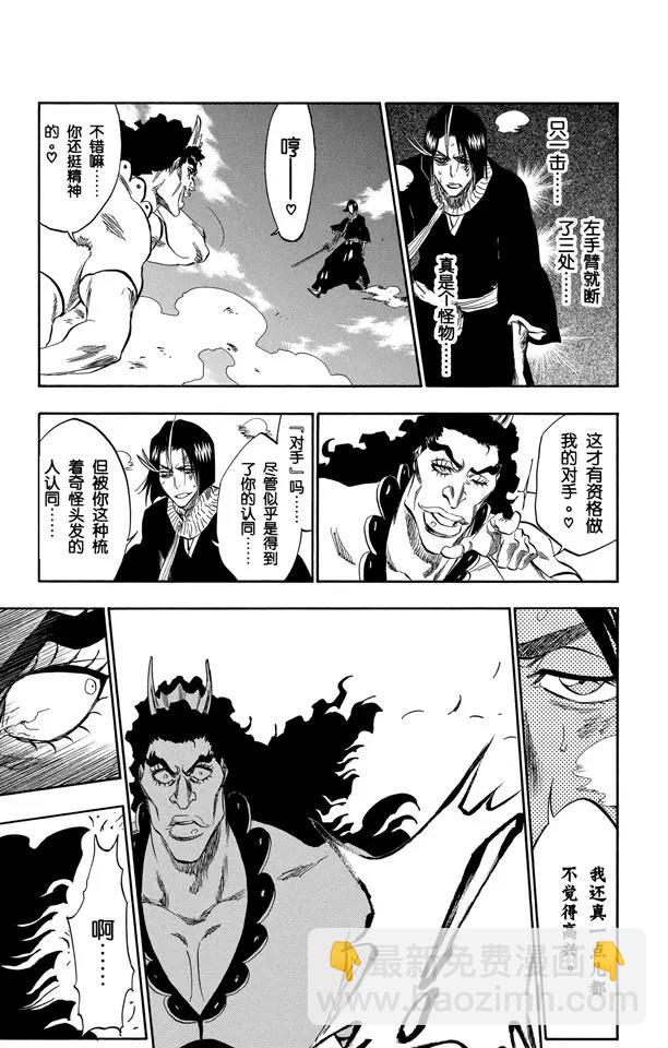 🍱死神/境·界【快】 第320话 美丽是如此孤寂 第17页
