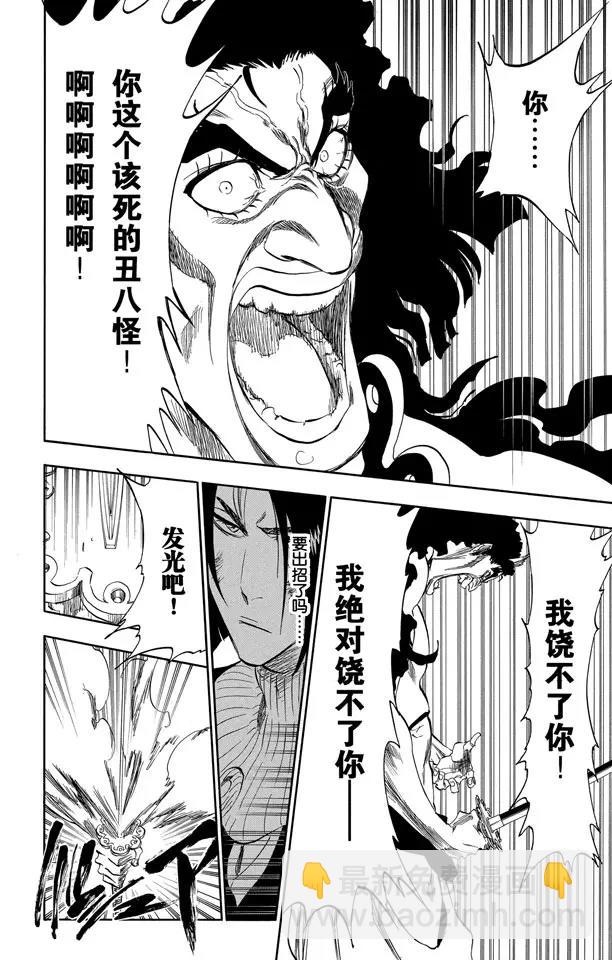 🍱死神/境·界【快】 第320话 美丽是如此孤寂 第18页
