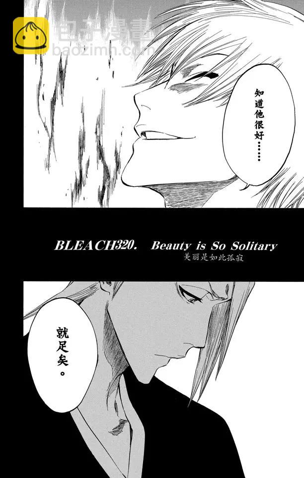🍱死神/境·界【快】 第320话 美丽是如此孤寂 第2页