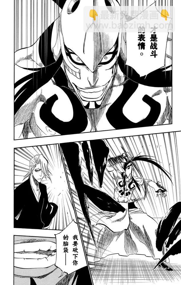 🍱死神/境·界【快】 第320话 美丽是如此孤寂 第4页