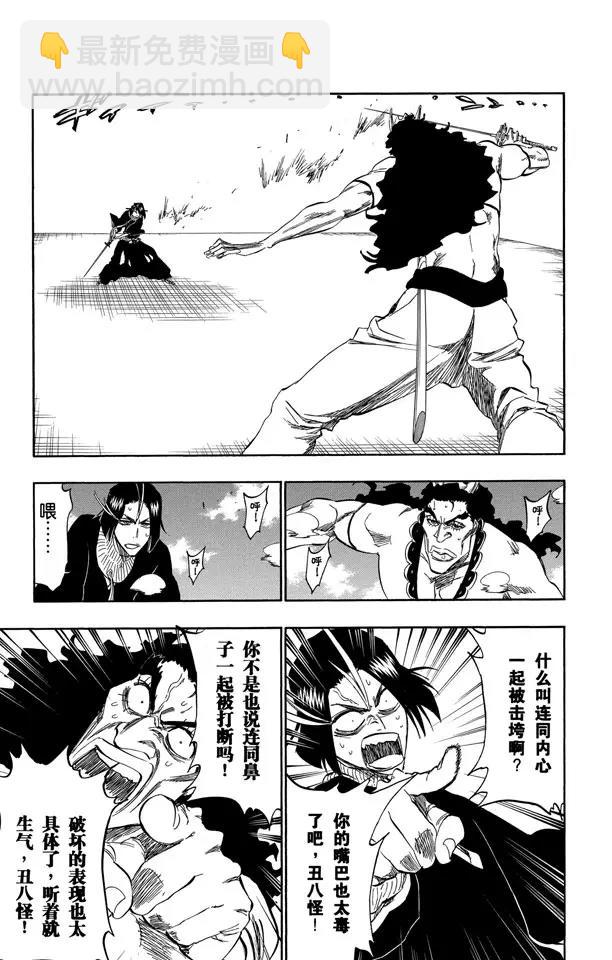 🍱死神/境·界【快】 第320话 美丽是如此孤寂 第7页