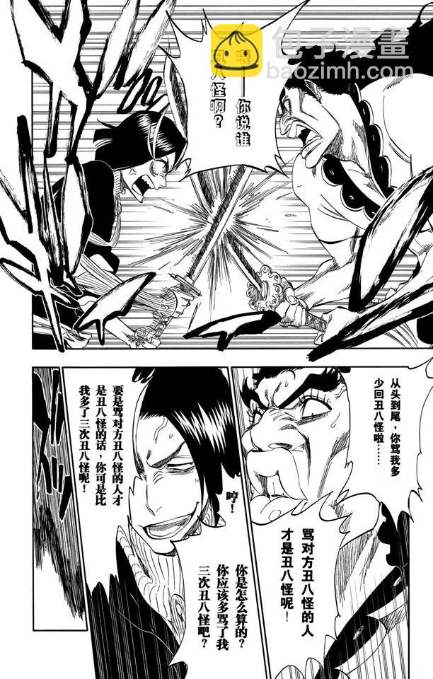 🍱死神/境·界【快】 第320话 美丽是如此孤寂 第8页