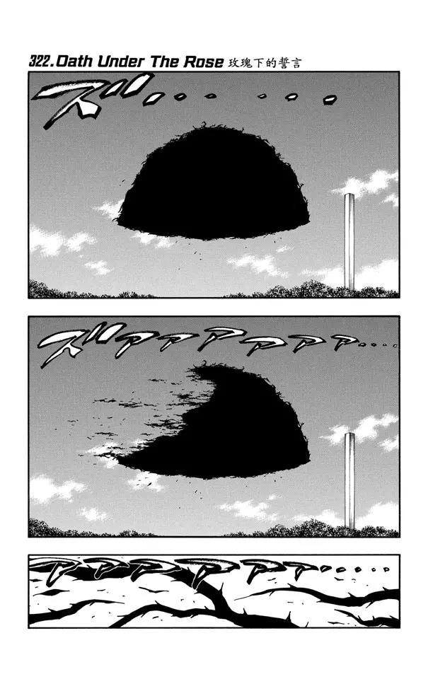 🍱死神/境·界【快】 第322话 玫瑰下的誓言 第1页