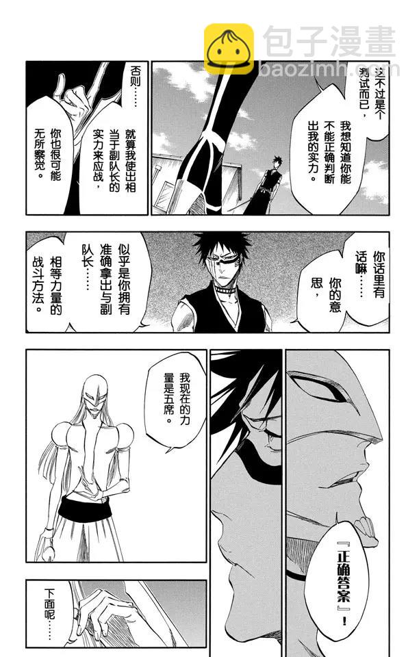 🍱死神/境·界【快】 第322话 玫瑰下的誓言 第11页