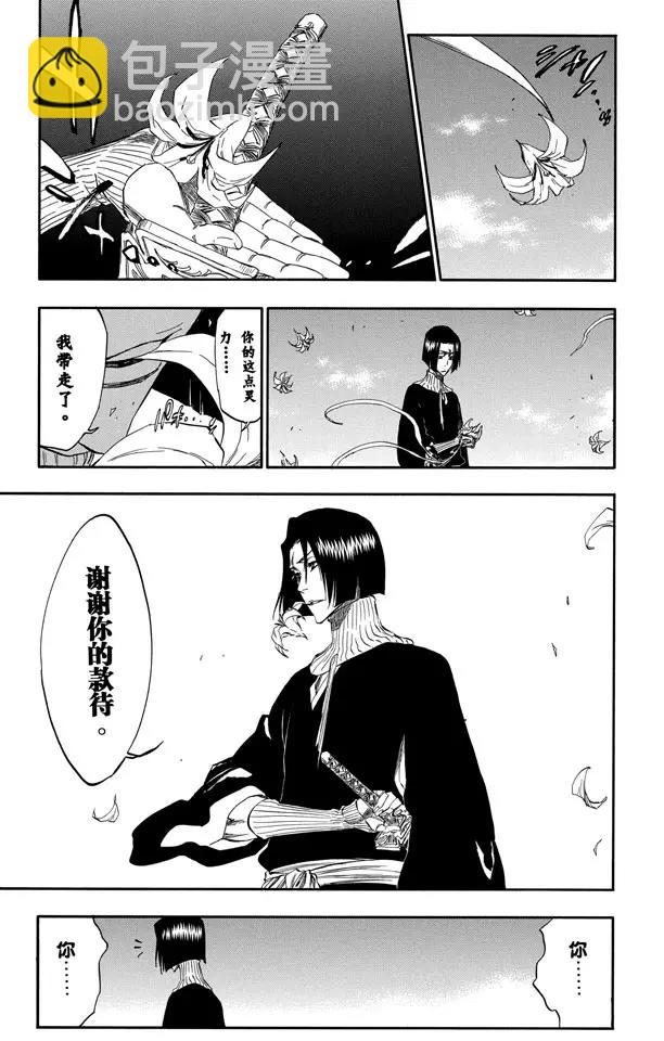 🍱死神/境·界【快】 第322话 玫瑰下的誓言 第3页