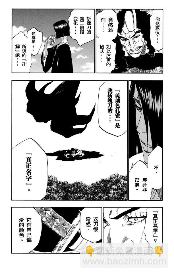 🍱死神/境·界【快】 第322话 玫瑰下的誓言 第4页