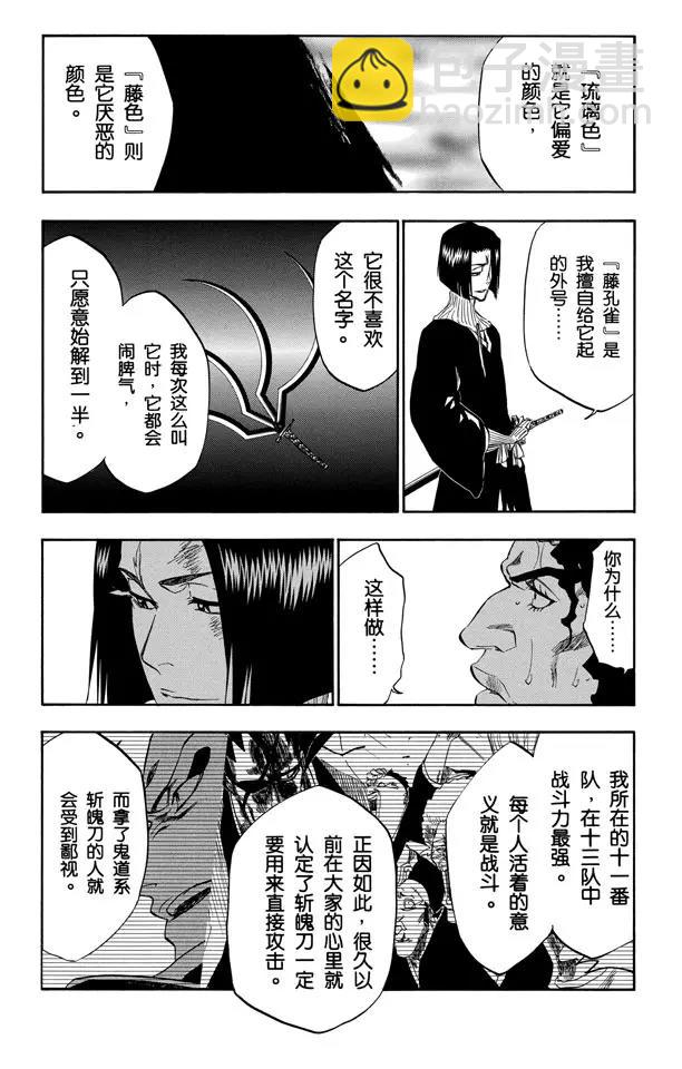 🍱死神/境·界【快】 第322话 玫瑰下的誓言 第5页