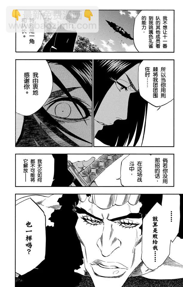 🍱死神/境·界【快】 第322话 玫瑰下的誓言 第6页