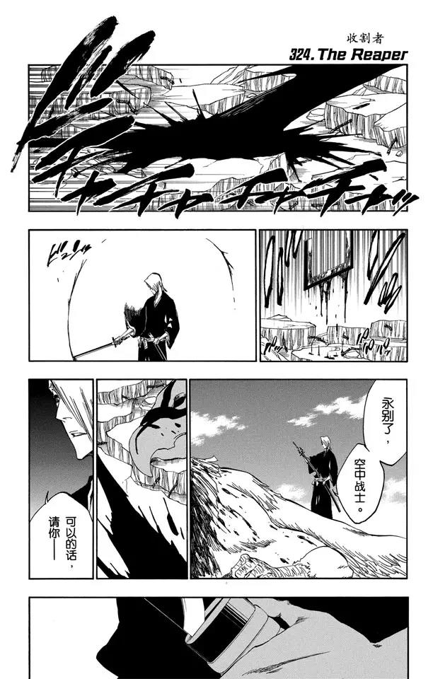 🍱死神/境·界【快】 第324话 收割者 第1页