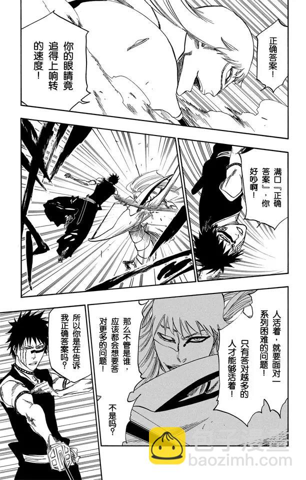 🍱死神/境·界【快】 第324话 收割者 第11页