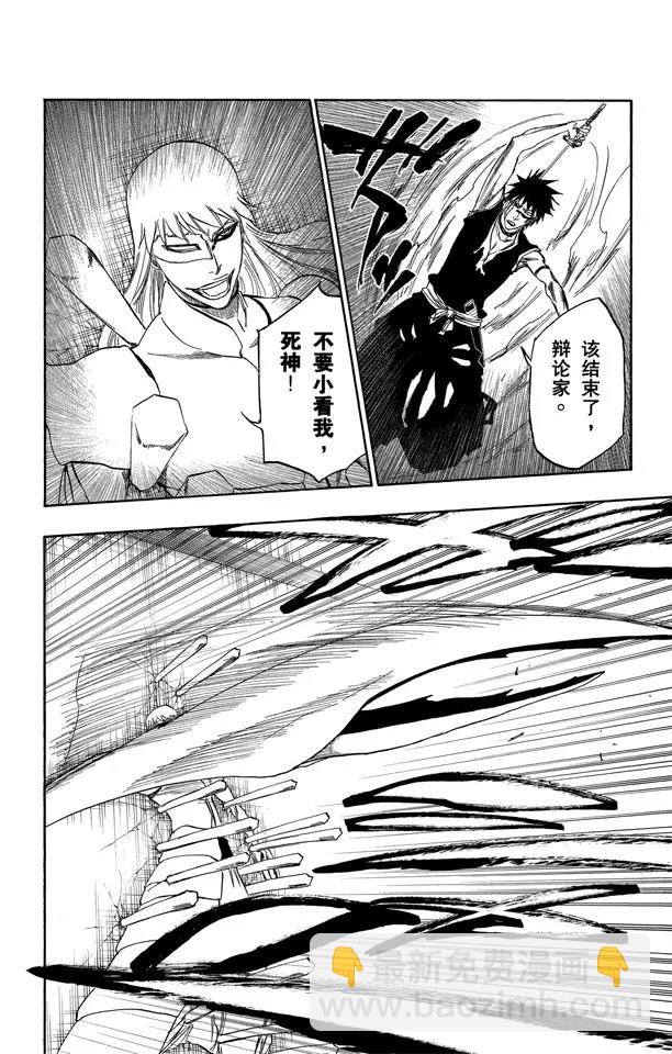 🍱死神/境·界【快】 第324话 收割者 第14页