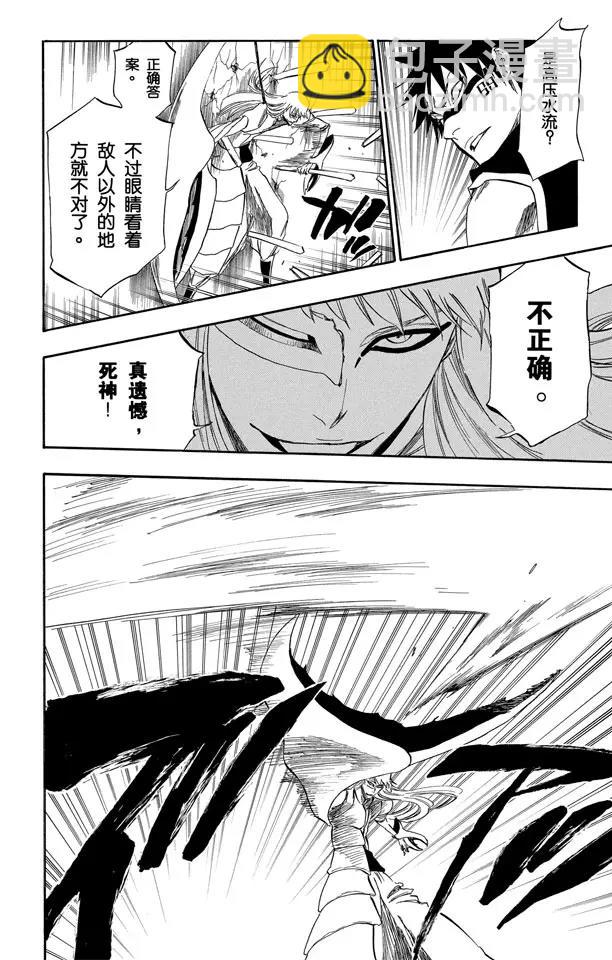 🍱死神/境·界【快】 第324话 收割者 第16页