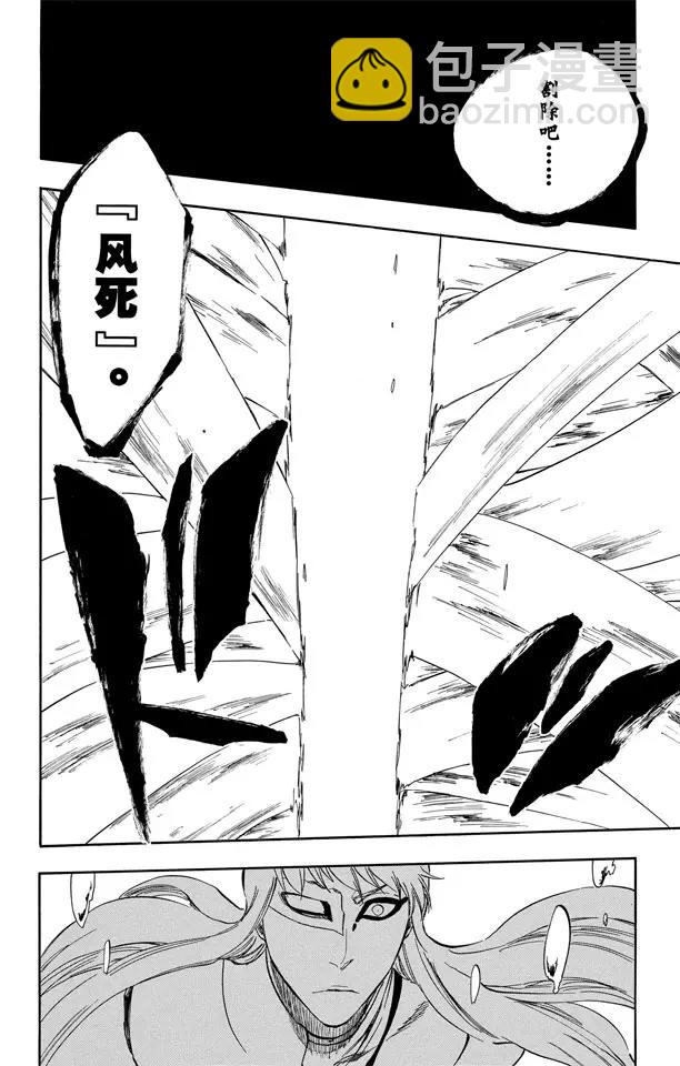 🍱死神/境·界【快】 第324话 收割者 第18页