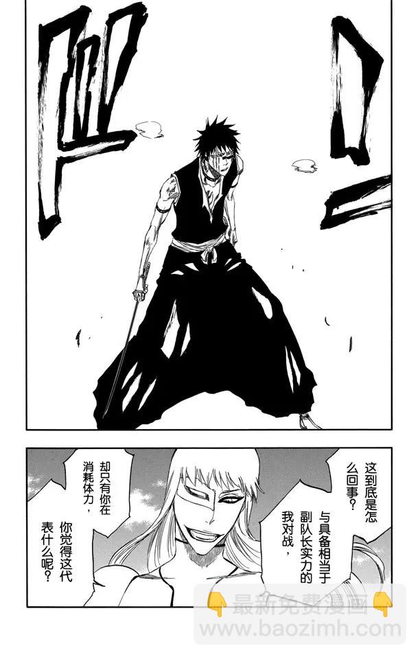 🍱死神/境·界【快】 第324话 收割者 第5页