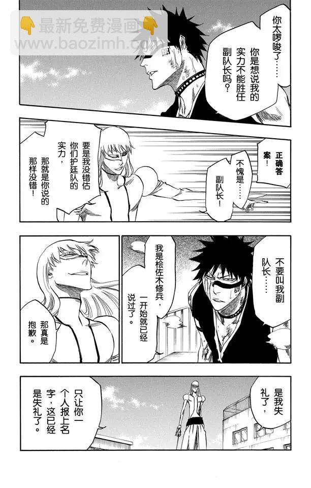 🍱死神/境·界【快】 第324话 收割者 第6页