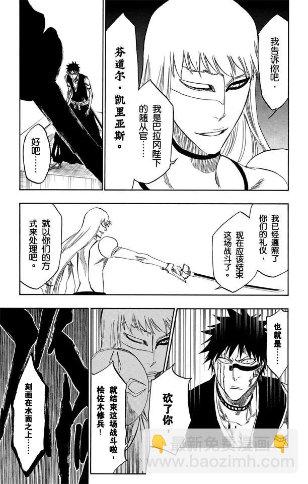🍱死神/境·界【快】 第324话 收割者 第7页