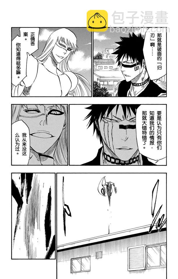 🍱死神/境·界【快】 第324话 收割者 第9页