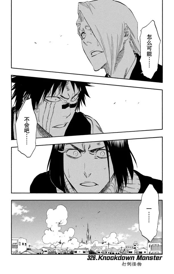 🍱死神/境·界【快】 第326话 打倒怪物 第1页