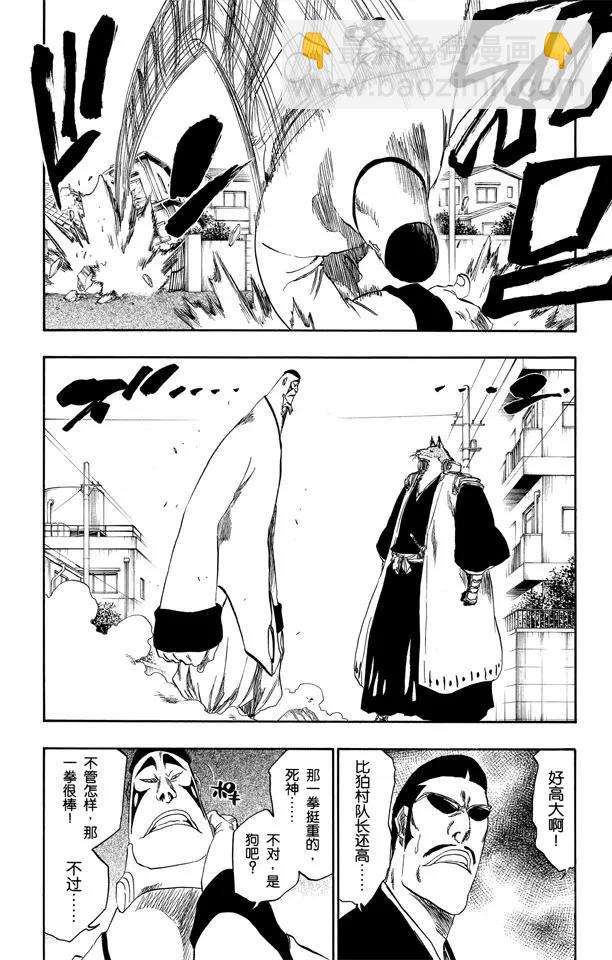 🍱死神/境·界【快】 第326话 打倒怪物 第15页