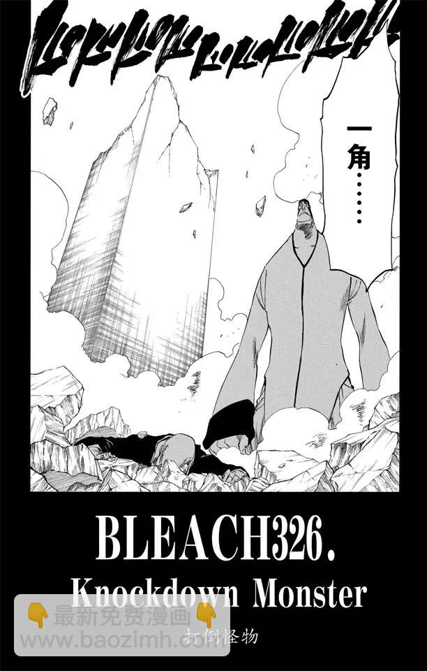 🍱死神/境·界【快】 第326话 打倒怪物 第2页