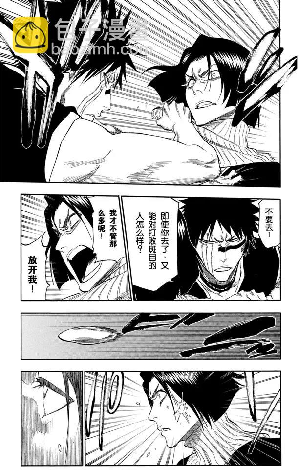 🍱死神/境·界【快】 第326话 打倒怪物 第5页