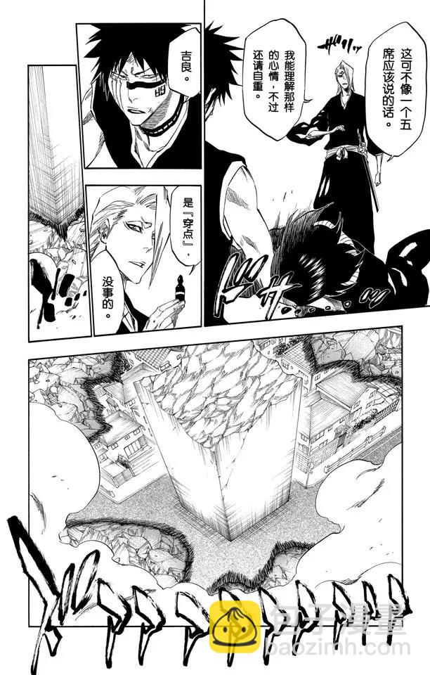 🍱死神/境·界【快】 第326话 打倒怪物 第6页
