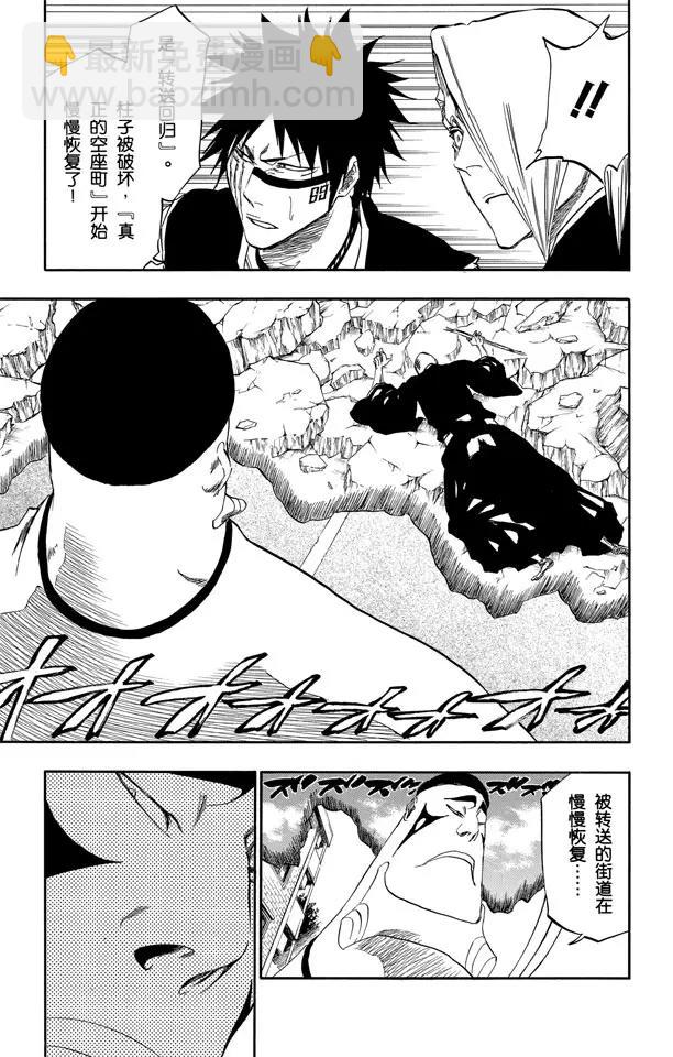 🍱死神/境·界【快】 第326话 打倒怪物 第7页