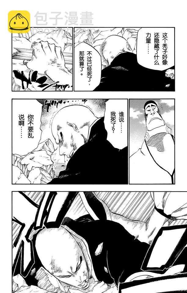 🍱死神/境·界【快】 第326话 打倒怪物 第8页