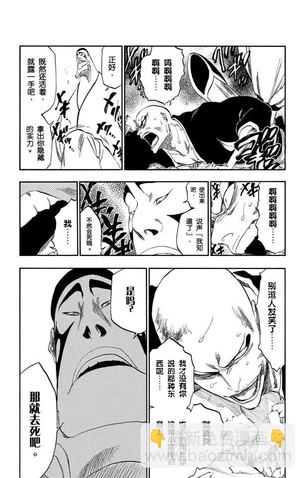🍱死神/境·界【快】 第326话 打倒怪物 第9页
