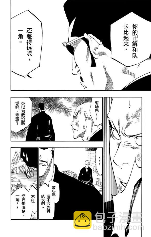 🍱死神/境·界【快】 第328话 用拳头来辩论 第10页