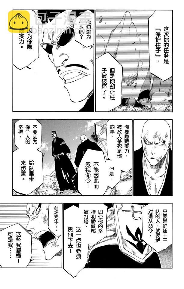 🍱死神/境·界【快】 第328话 用拳头来辩论 第11页