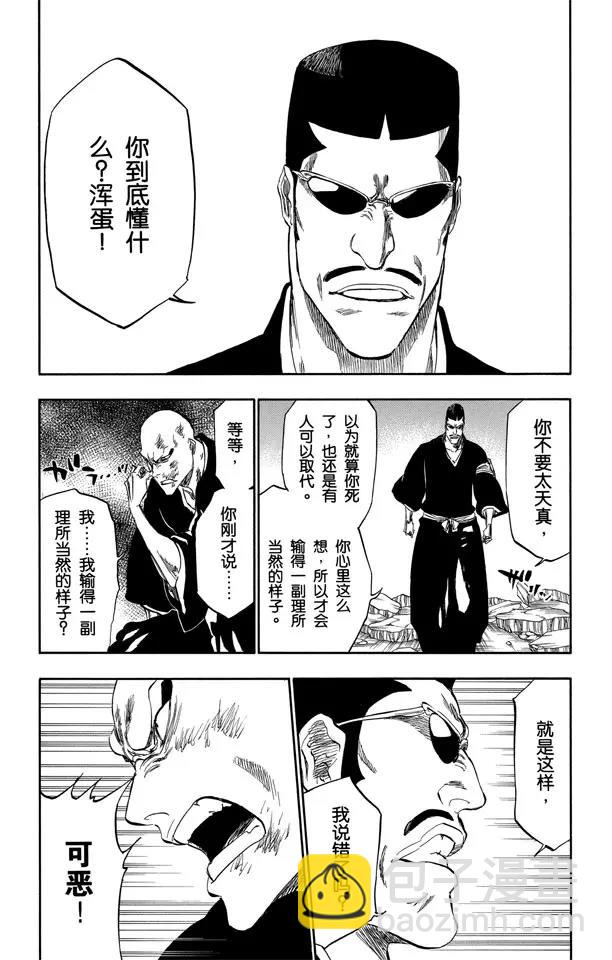 🍱死神/境·界【快】 第328话 用拳头来辩论 第13页