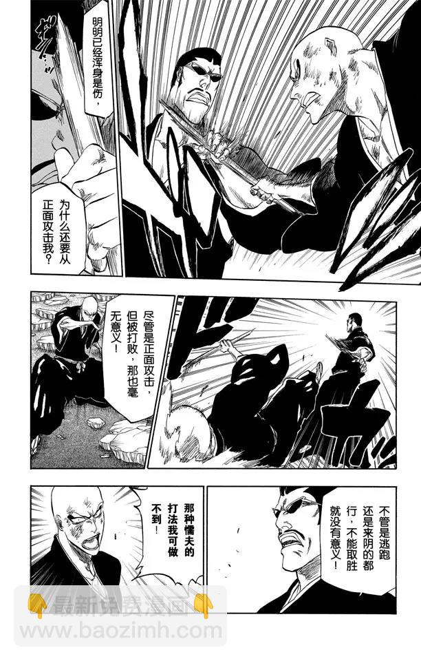 🍱死神/境·界【快】 第328话 用拳头来辩论 第14页