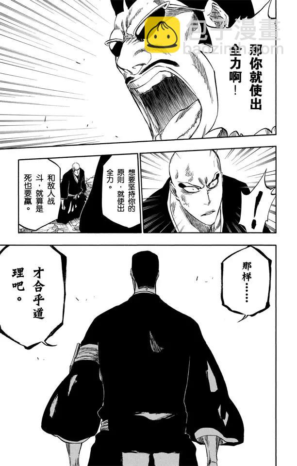 🍱死神/境·界【快】 第328话 用拳头来辩论 第15页