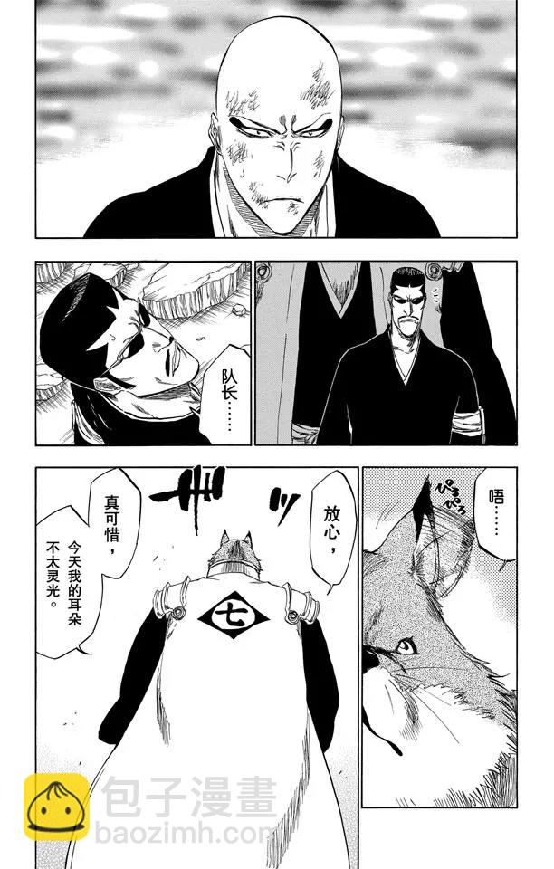 🍱死神/境·界【快】 第328话 用拳头来辩论 第16页