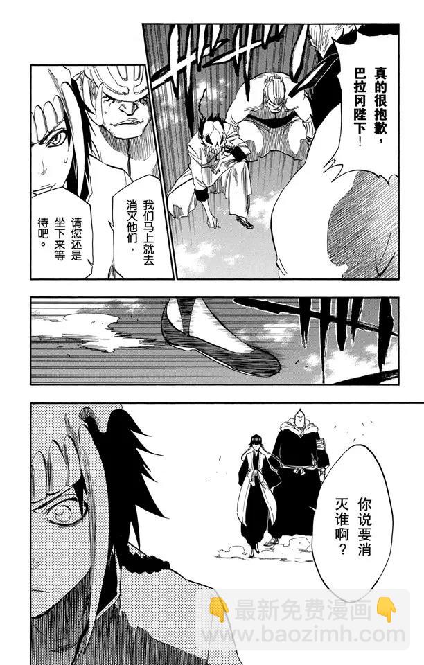 🍱死神/境·界【快】 第328话 用拳头来辩论 第18页