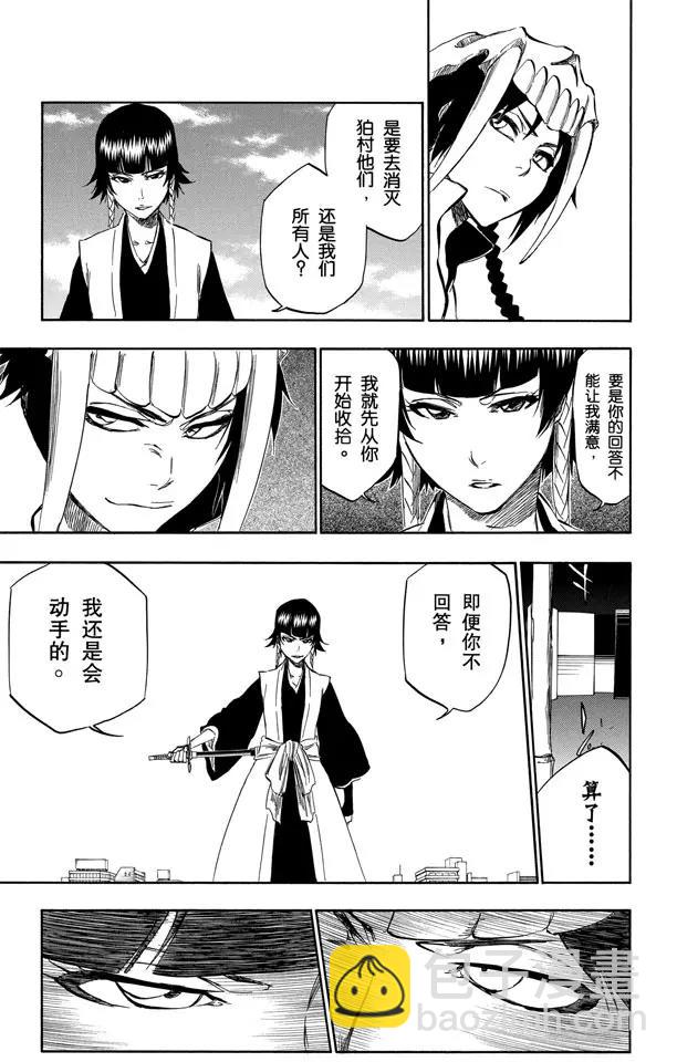 🍱死神/境·界【快】 第328话 用拳头来辩论 第19页