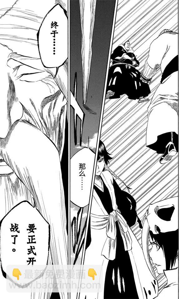 🍱死神/境·界【快】 第328话 用拳头来辩论 第23页