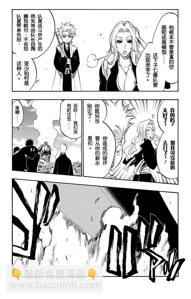 🍱死神/境·界【快】 第328话 用拳头来辩论 第7页