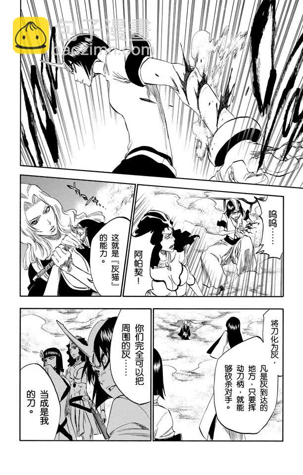 🍱死神/境·界【快】 第330话 交叉之刃 第10页