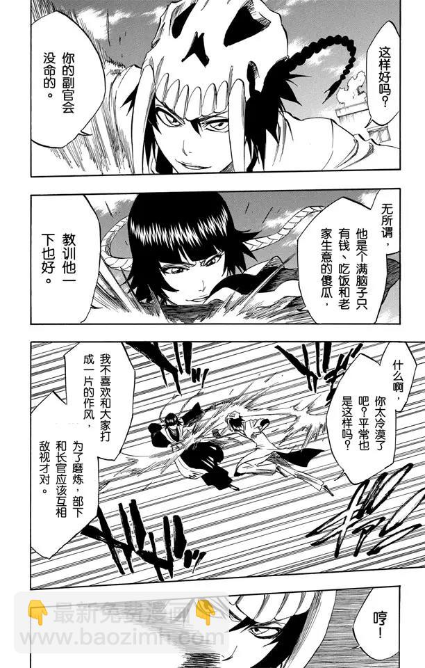 🍱死神/境·界【快】 第330话 交叉之刃 第16页